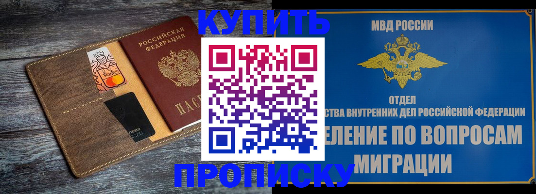 прописка для военкомата в Курчатове