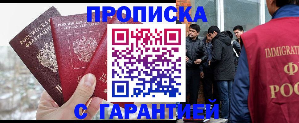 прописка для кредита в Курчатове