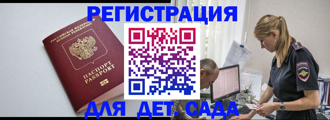 временная регистрация 2025 в Курчатове