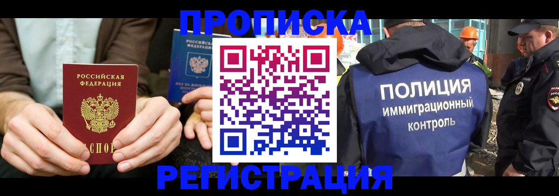 временная регистрация поиск в Курчатове