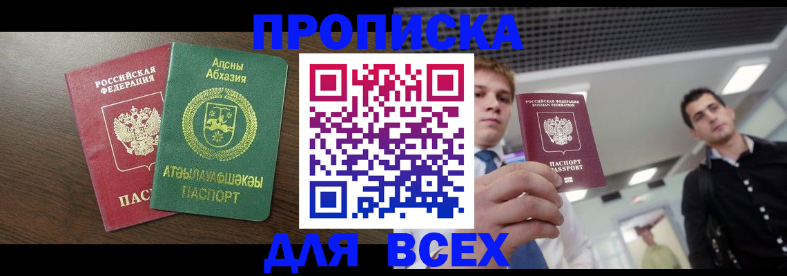 прописка поиск в Курчатове