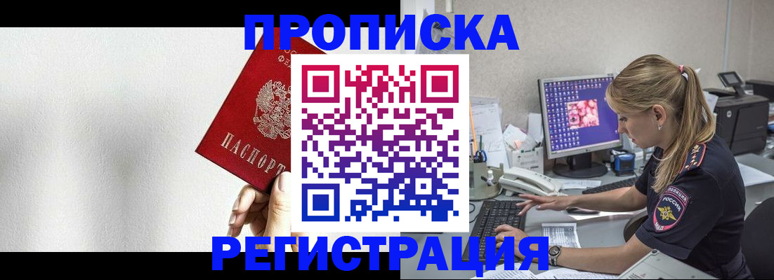 прописка штамп в Курчатове