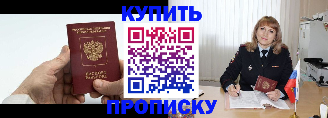 прописка регистрация в Курчатове