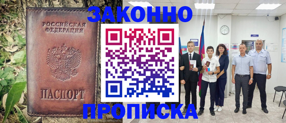 временная регистрация собственник в Курчатове